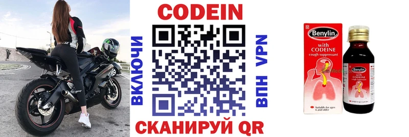 Codein напиток Lean (лин)  Петушки 